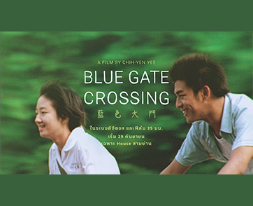 “Blue Gate Crossing” 20 ปีผ่านไป หนึ่งในหนังวัยรุ่นจากเอเชียที่ดีที่สุดตลอดกาล ย้อนรำลึกความสดใส 29 กันยายนนี้ ที่ House สามย่าน
